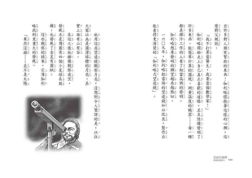 晨讀10分鐘 :科學故事集 3 — 生活大發現(跨域素養增訂版)