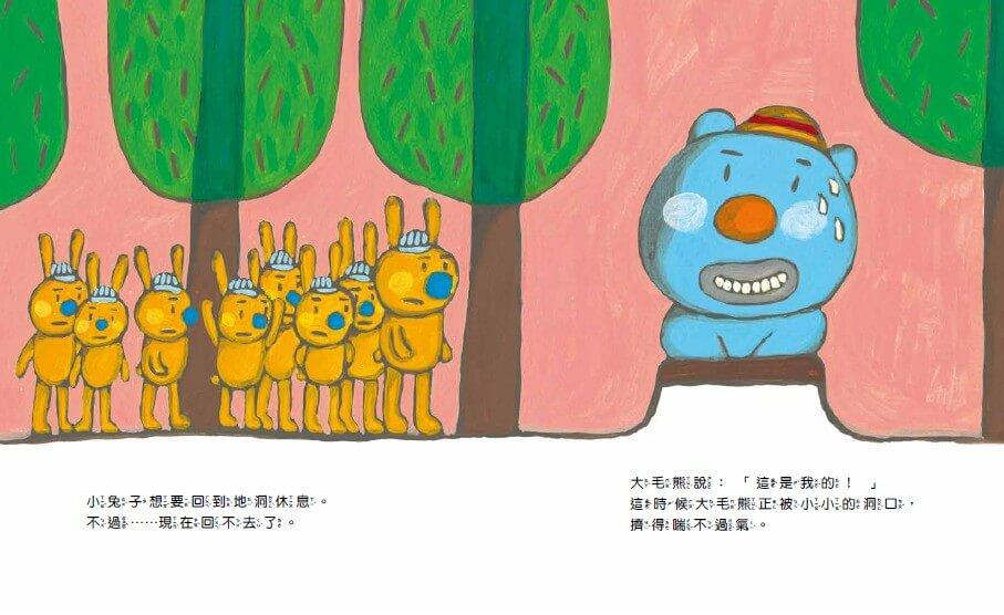 大毛熊人際溝通SEL繪本1-2(《我是大毛熊》+《大毛熊不對啦!》)