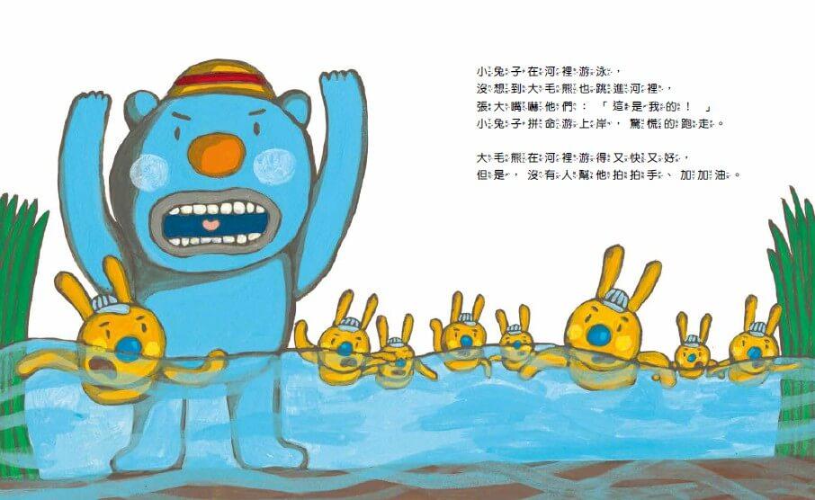 大毛熊人際溝通SEL繪本1-2(《我是大毛熊》+《大毛熊不對啦!》)