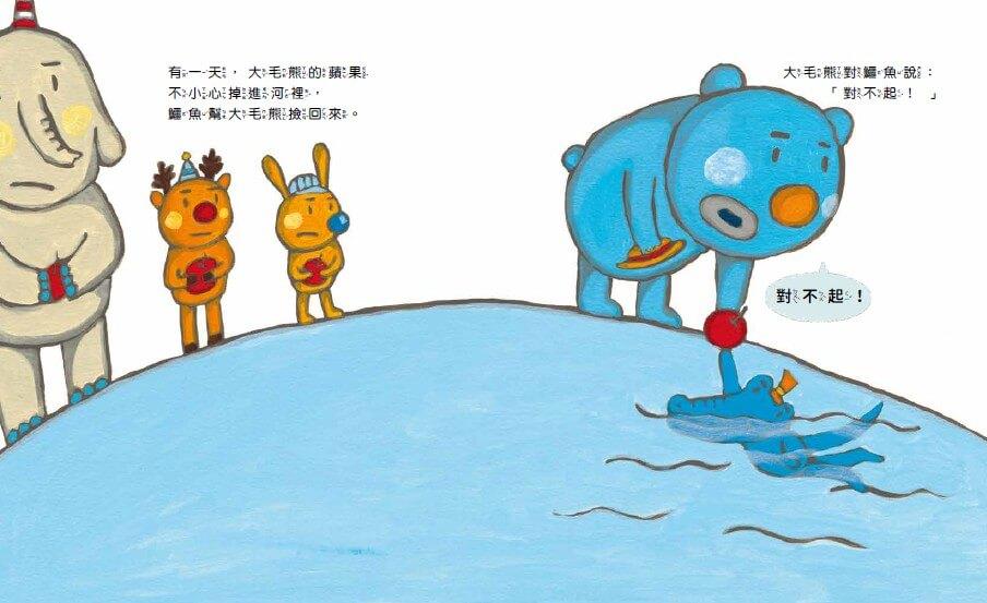 大毛熊人際溝通SEL繪本1-2(《我是大毛熊》+《大毛熊不對啦!》)