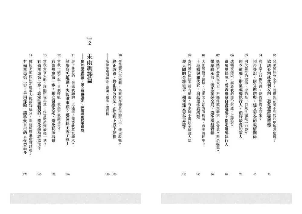親密搶奪,誰在拿走你的錢?:特留分、長照負擔、離婚賠償,23種人性金錢戰與法律應對之道,有規劃才能守住錢、愛無傷
