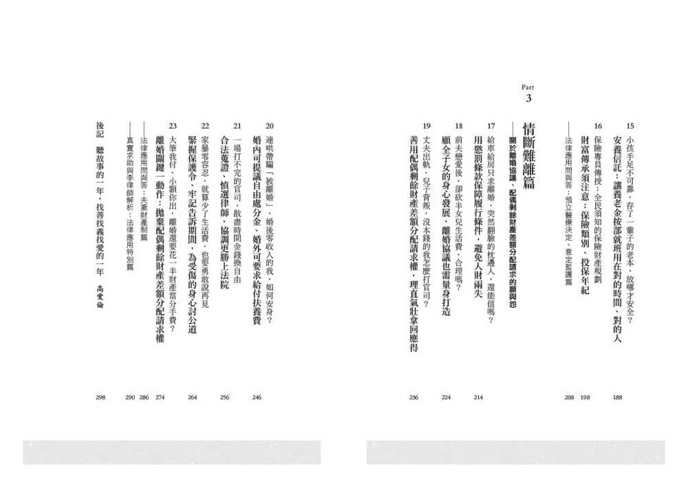 親密搶奪,誰在拿走你的錢?:特留分、長照負擔、離婚賠償,23種人性金錢戰與法律應對之道,有規劃才能守住錢、愛無傷