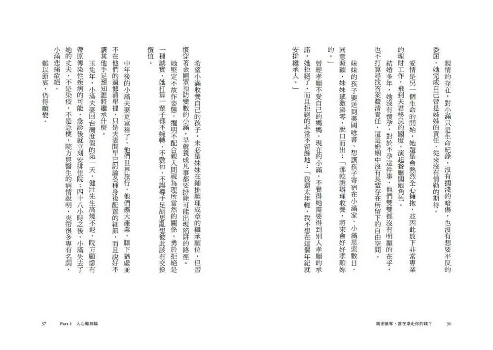 親密搶奪,誰在拿走你的錢?:特留分、長照負擔、離婚賠償,23種人性金錢戰與法律應對之道,有規劃才能守住錢、愛無傷