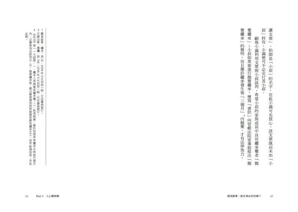 親密搶奪,誰在拿走你的錢?:特留分、長照負擔、離婚賠償,23種人性金錢戰與法律應對之道,有規劃才能守住錢、愛無傷