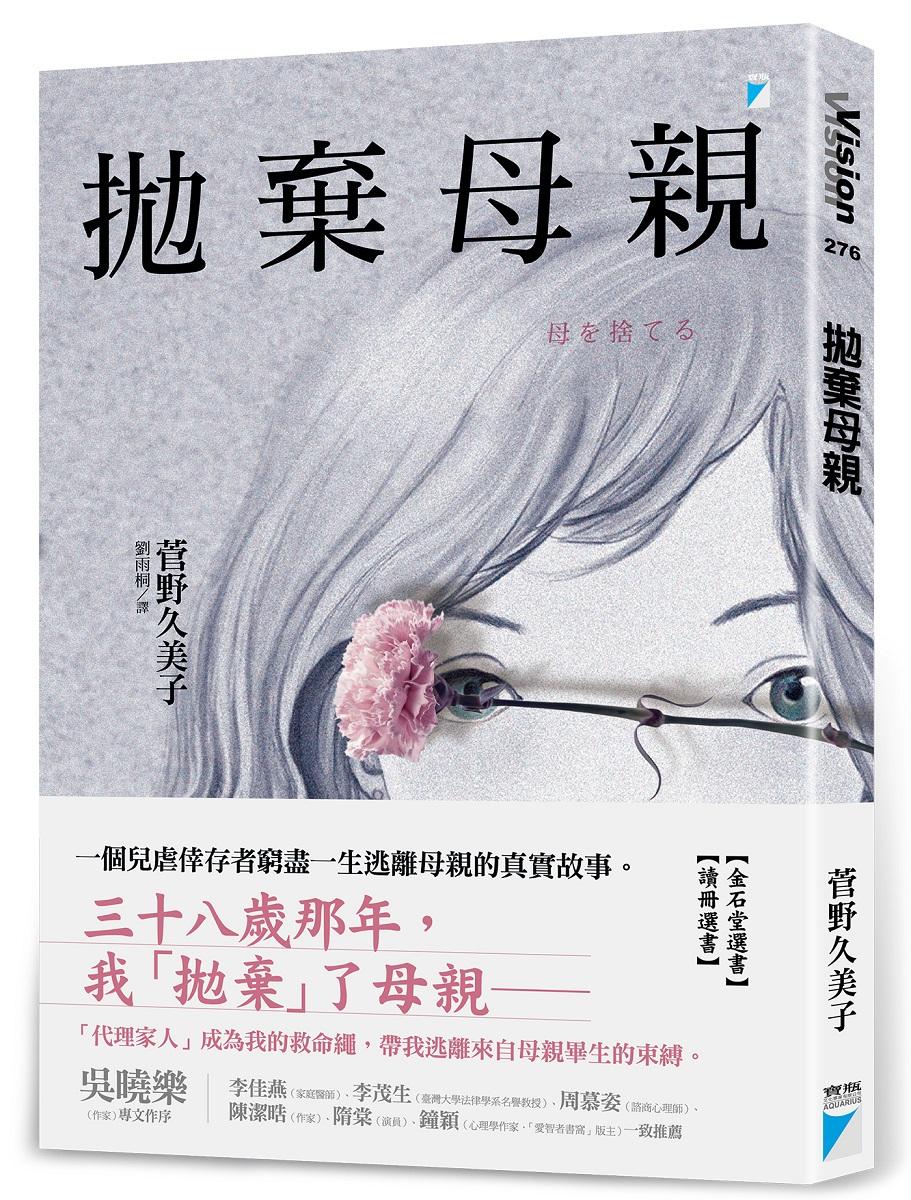 拋棄母親