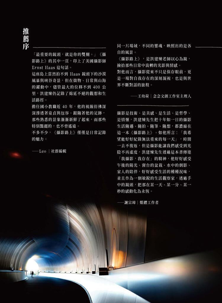 攝影路上:生活攝影筆記書