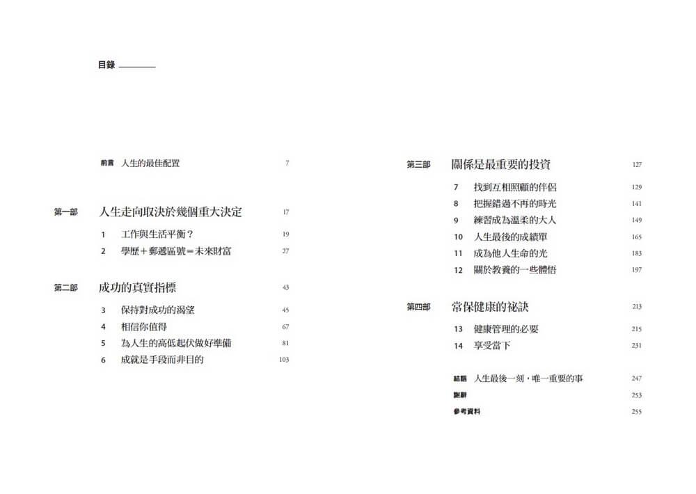 蓋洛威教授的人生經濟學:掌握機會成本與市場法則,明智選擇職涯與發展關係,人生不焦慮、不匱乏