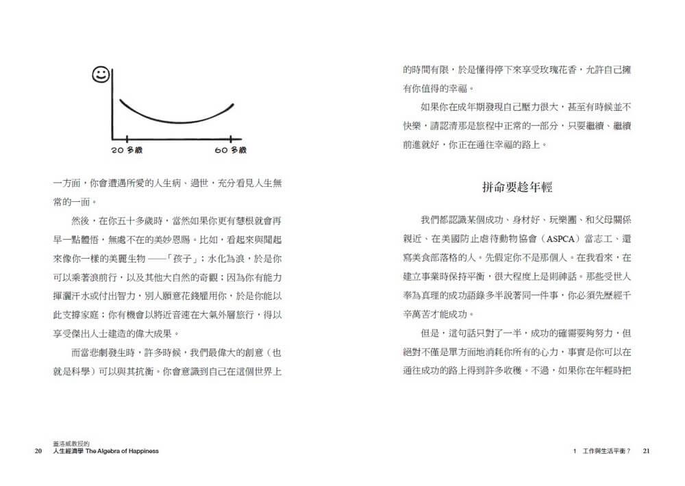 蓋洛威教授的人生經濟學:掌握機會成本與市場法則,明智選擇職涯與發展關係,人生不焦慮、不匱乏