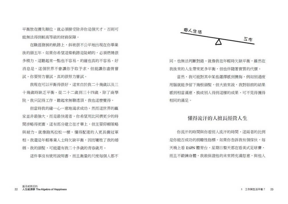 蓋洛威教授的人生經濟學:掌握機會成本與市場法則,明智選擇職涯與發展關係,人生不焦慮、不匱乏