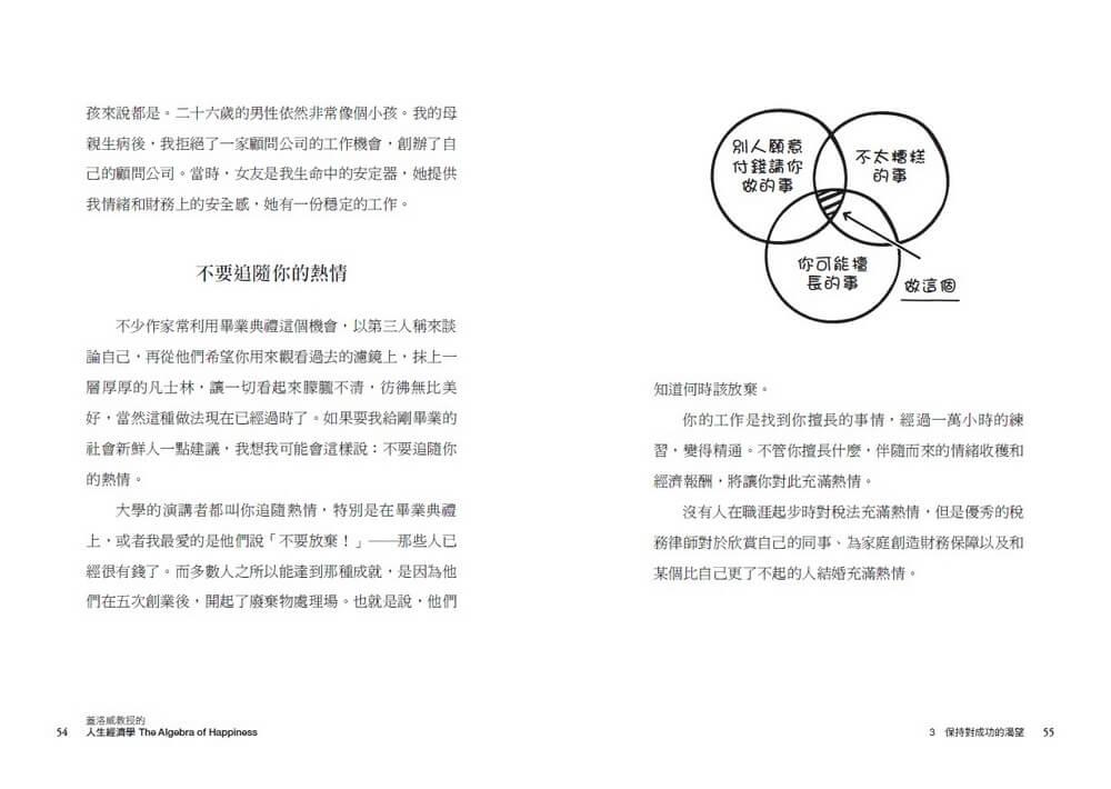 蓋洛威教授的人生經濟學:掌握機會成本與市場法則,明智選擇職涯與發展關係,人生不焦慮、不匱乏