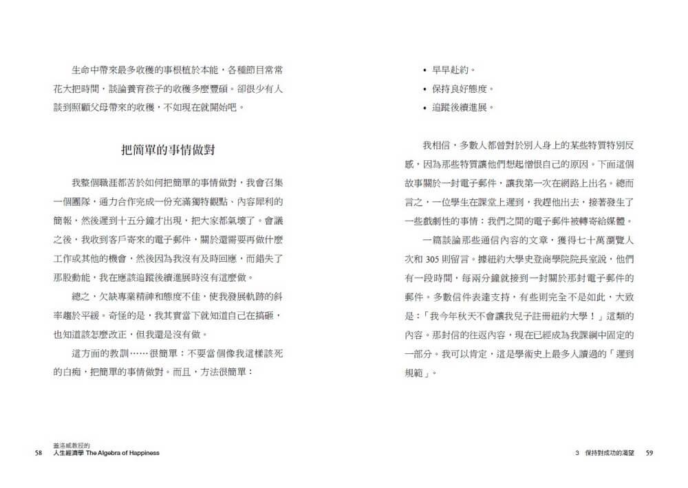 蓋洛威教授的人生經濟學:掌握機會成本與市場法則,明智選擇職涯與發展關係,人生不焦慮、不匱乏