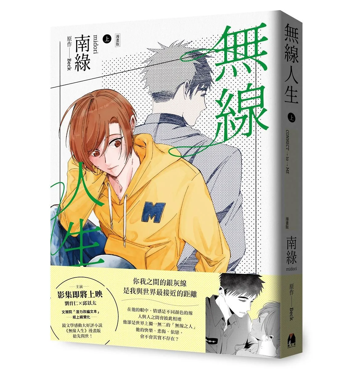 無線人生漫畫版（上）