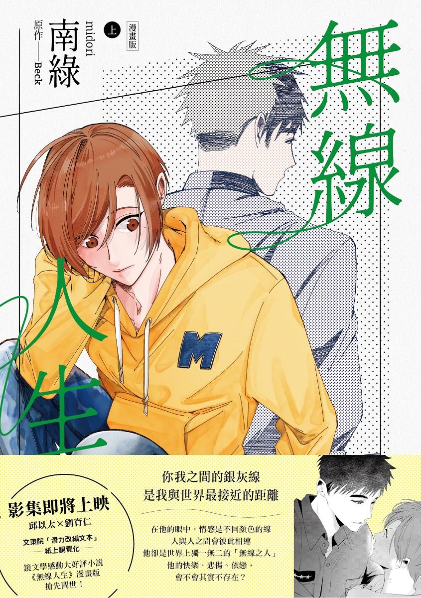 無線人生漫畫版(上)