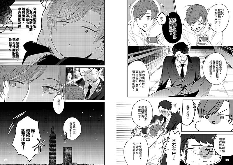 無線人生漫畫版(上)