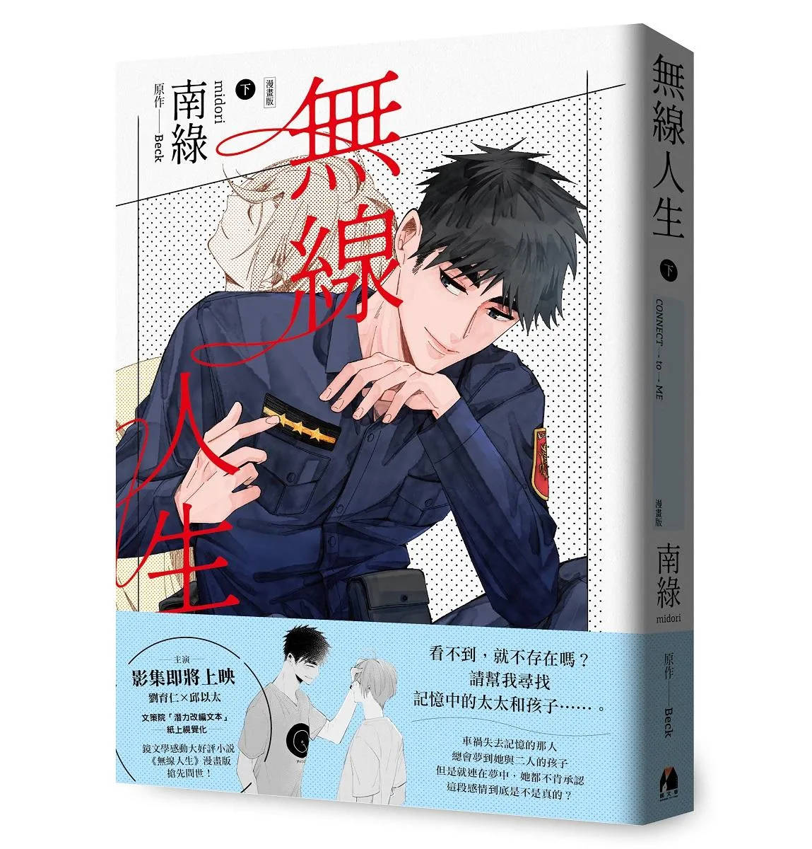無線人生漫畫版（下）
