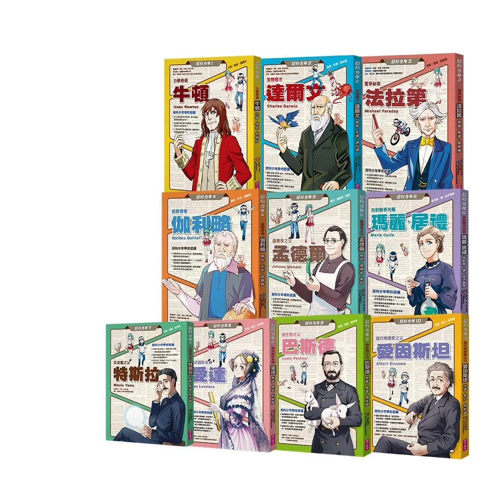 超科少年1-10套書（一般版）