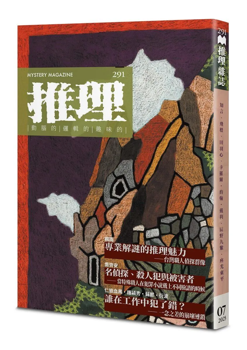 推理 (291)：執