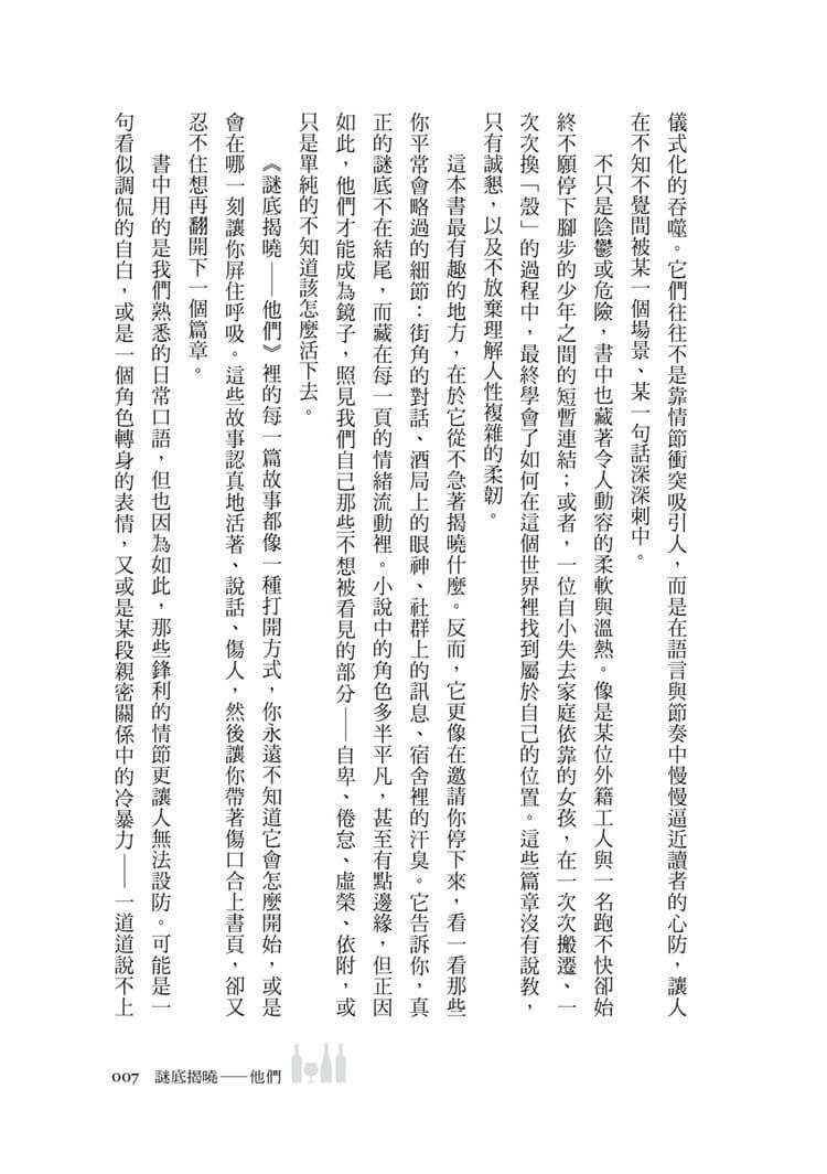 謎底揭曉——他們