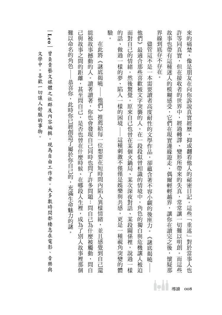 謎底揭曉——他們