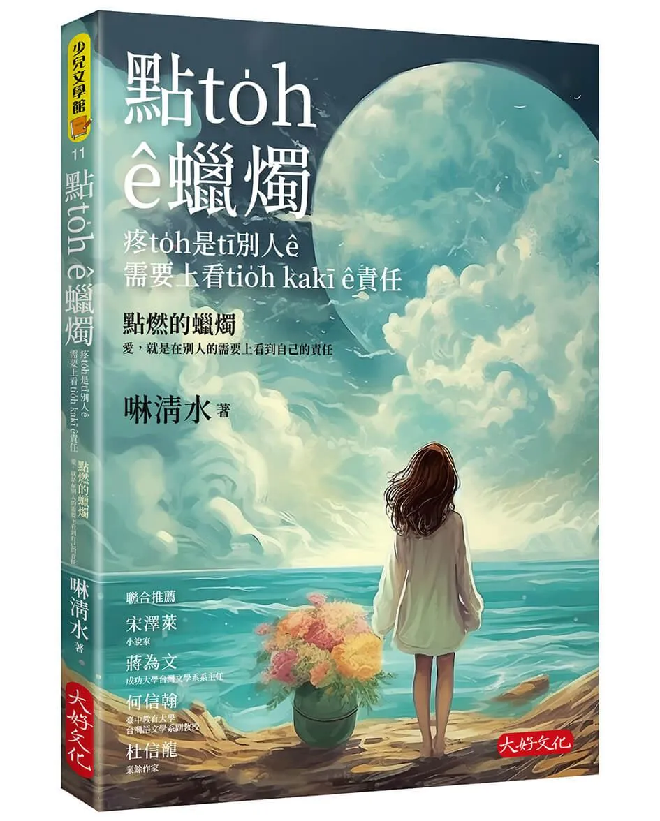 點燃的蠟燭：愛，就是在別人的需要上看到自己的責任