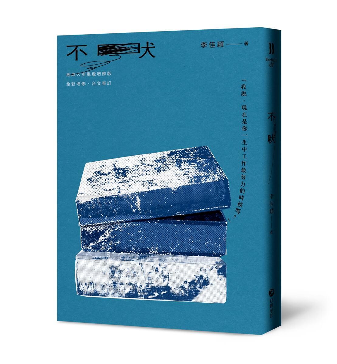 不吠【經典久別重逢增修版】