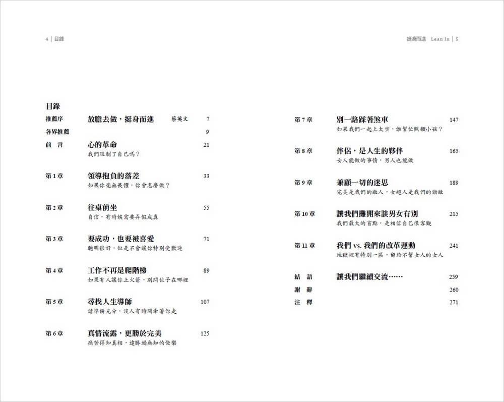 挺身而進