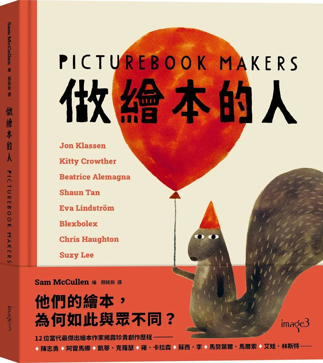 做繪本的人