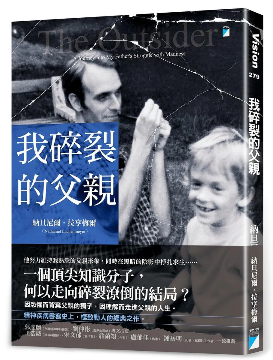 我碎裂的父親