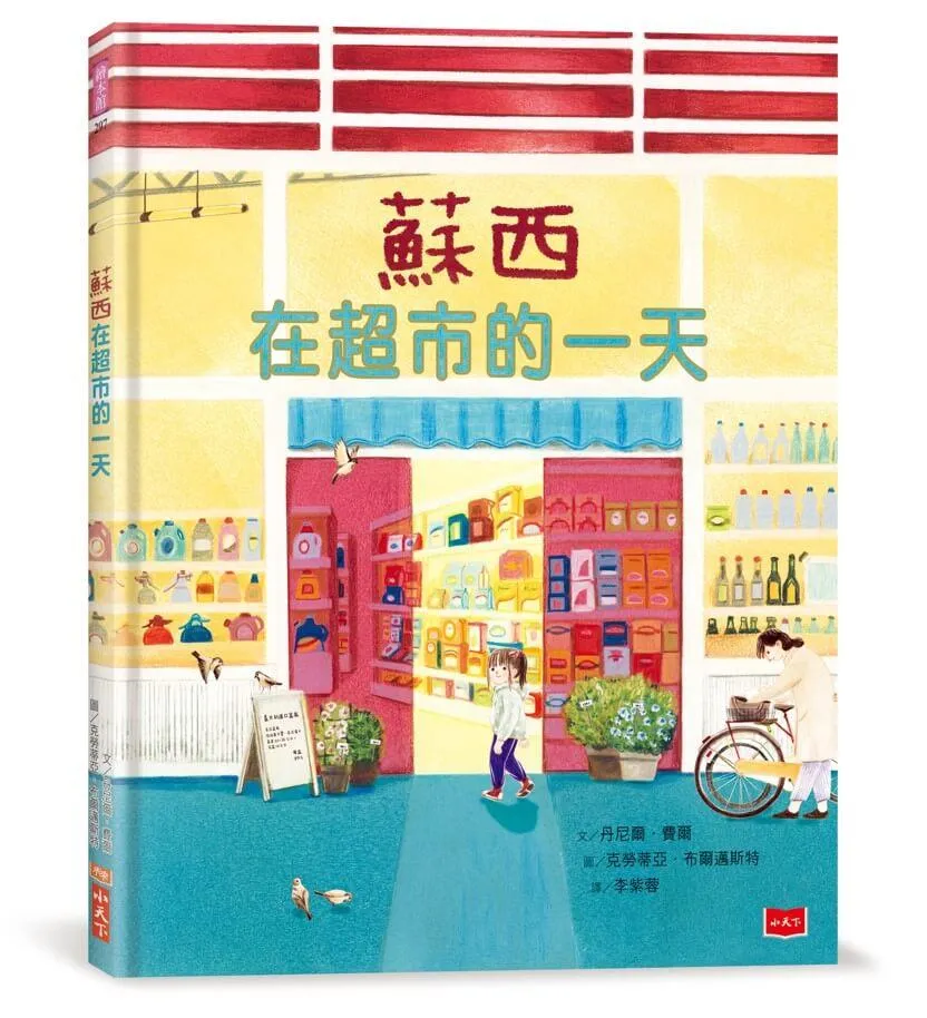 蘇西在超市的一天