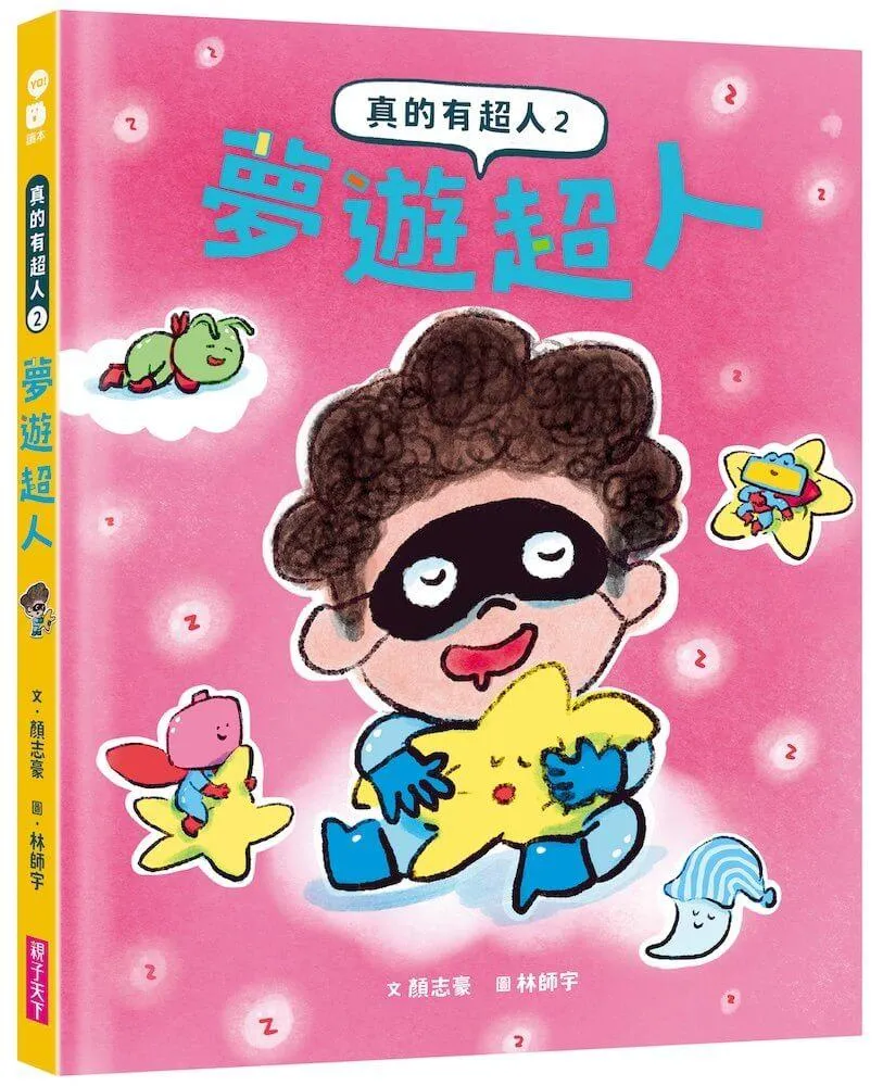 真的有超人2：夢遊超人