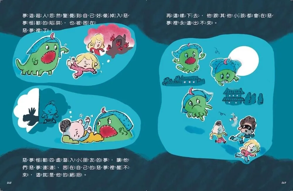 真的有超人2:夢遊超人