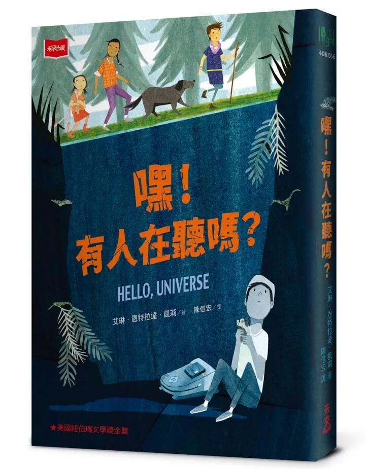 嘿！有人在聽嗎？（新版）