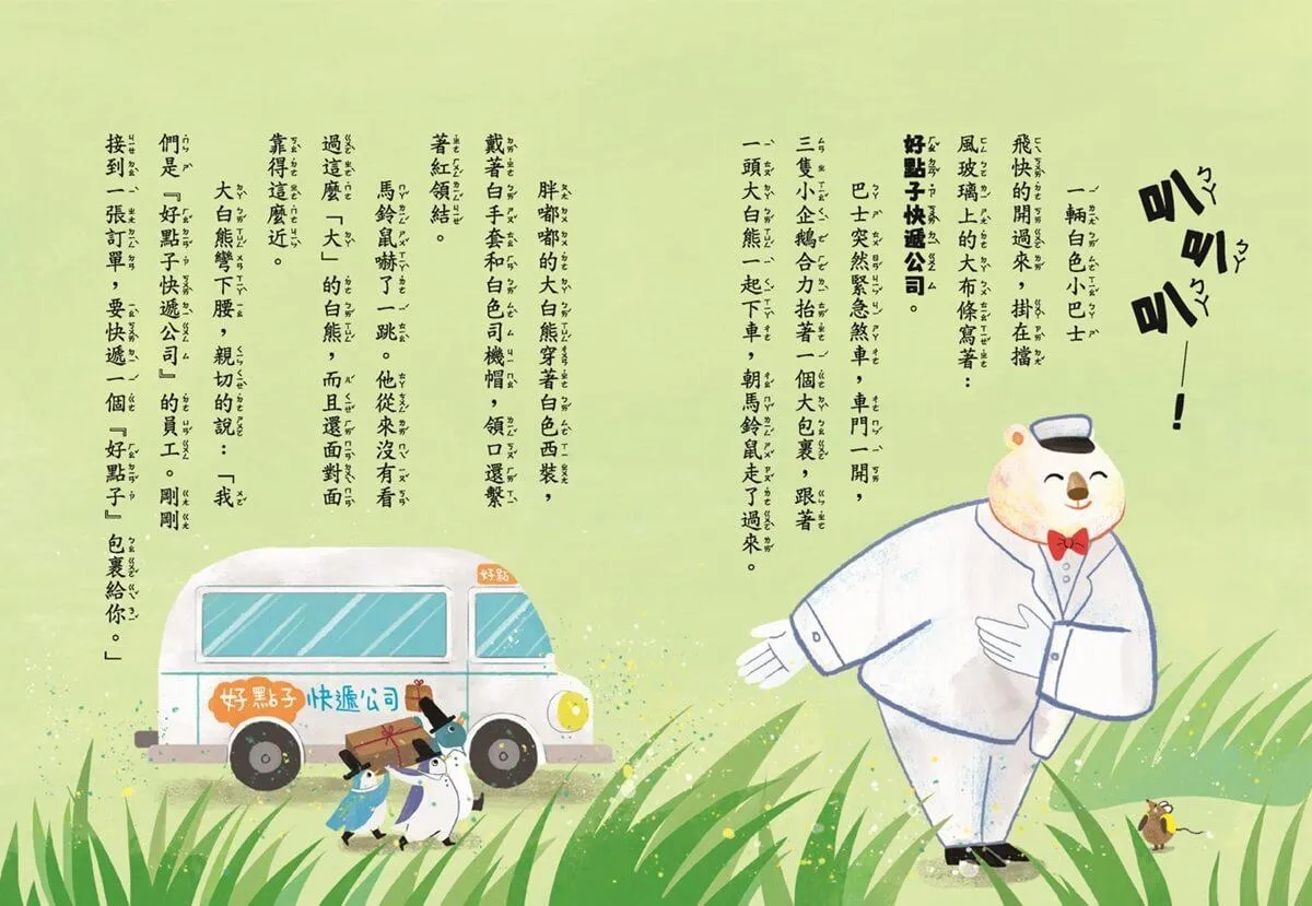 好點子快遞公司1:噴火龍使用手冊