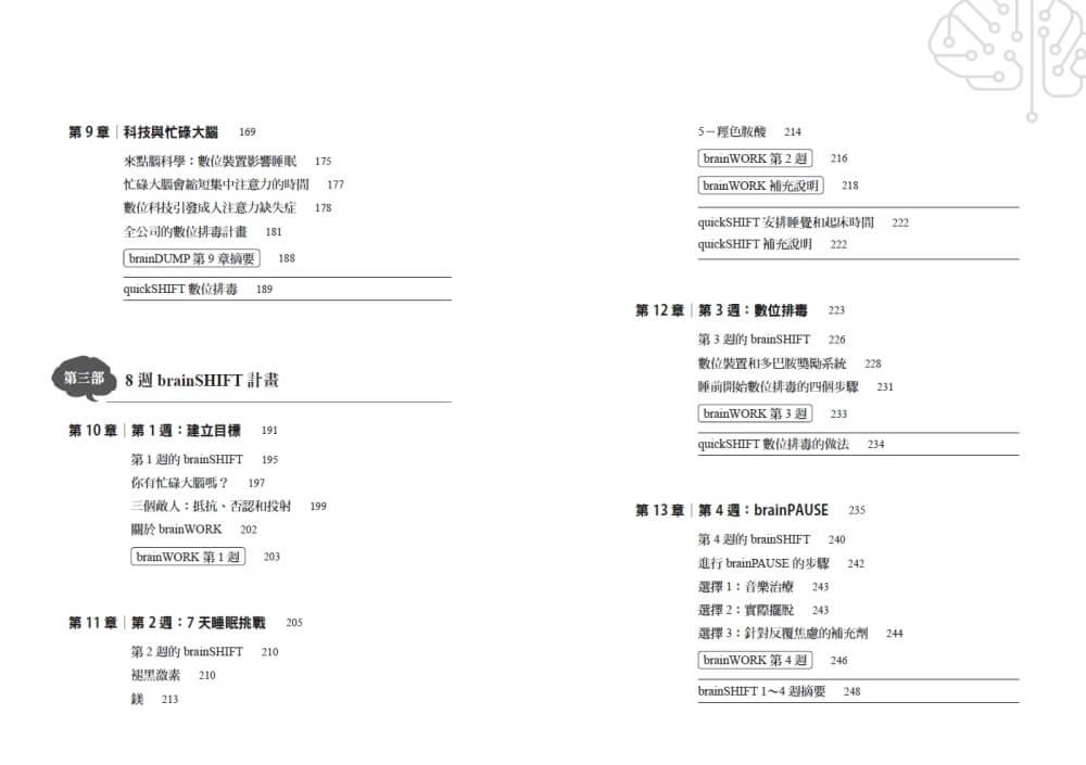 大腦不疲勞:只要8週擺脫焦慮、壓力、失眠和疲憊,重啟活力人生