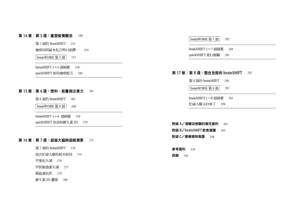 大腦不疲勞:只要8週擺脫焦慮、壓力、失眠和疲憊,重啟活力人生