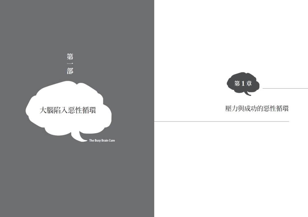 大腦不疲勞:只要8週擺脫焦慮、壓力、失眠和疲憊,重啟活力人生