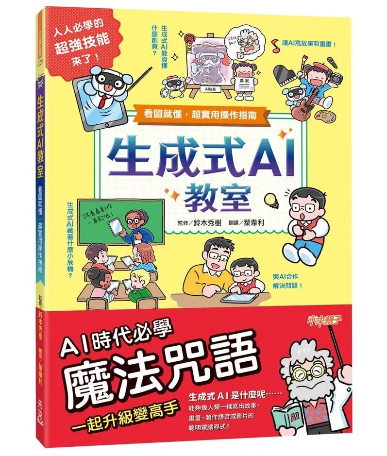生成式AI教室：看圖就懂，超實用操作指南