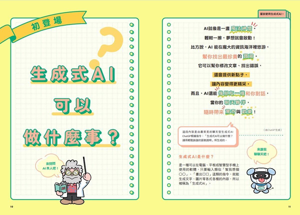 生成式AI教室:看圖就懂,超實用操作指南
