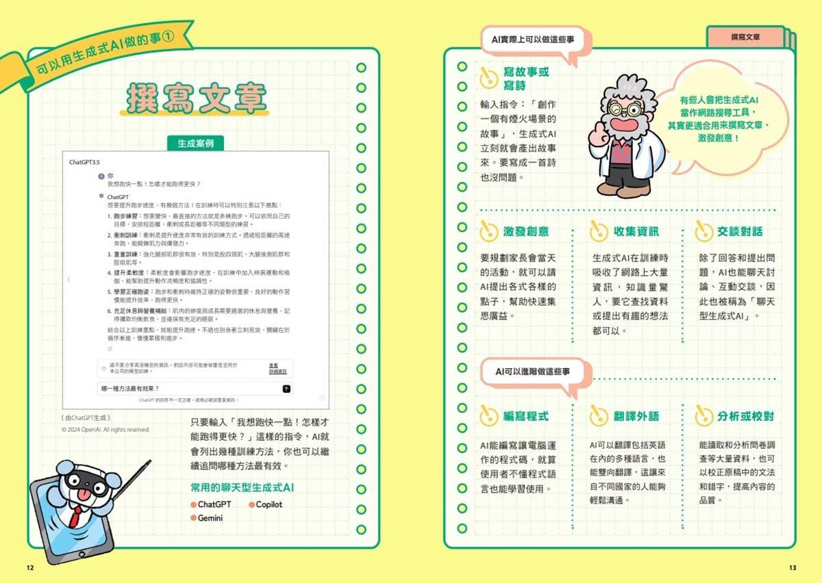生成式AI教室:看圖就懂,超實用操作指南