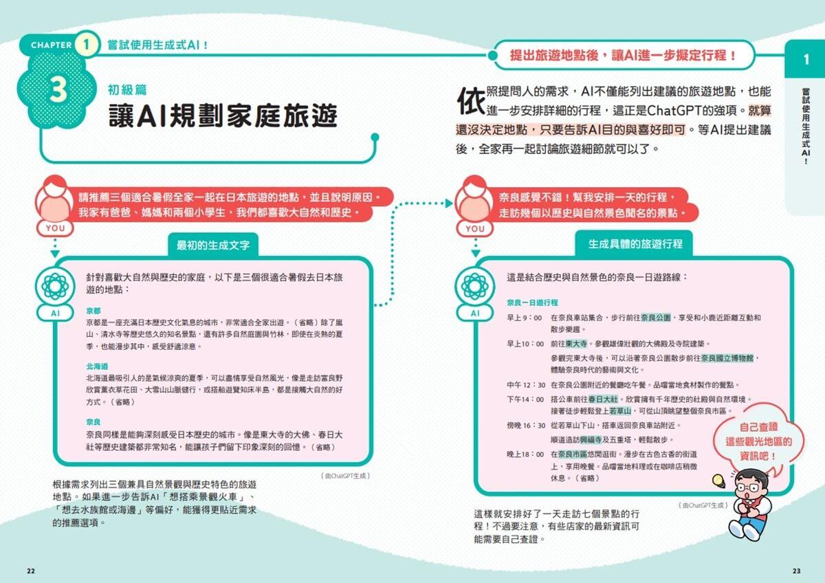 生成式AI教室:看圖就懂,超實用操作指南
