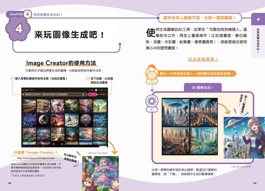 生成式AI教室:看圖就懂,超實用操作指南