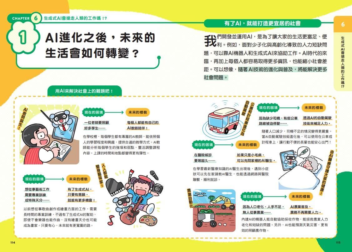 生成式AI教室:看圖就懂,超實用操作指南