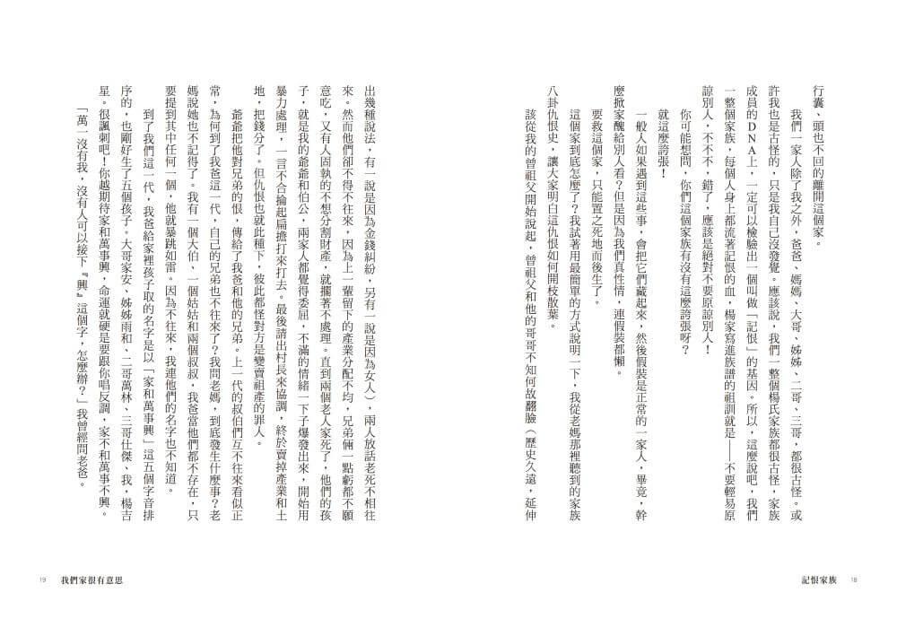 記恨家族