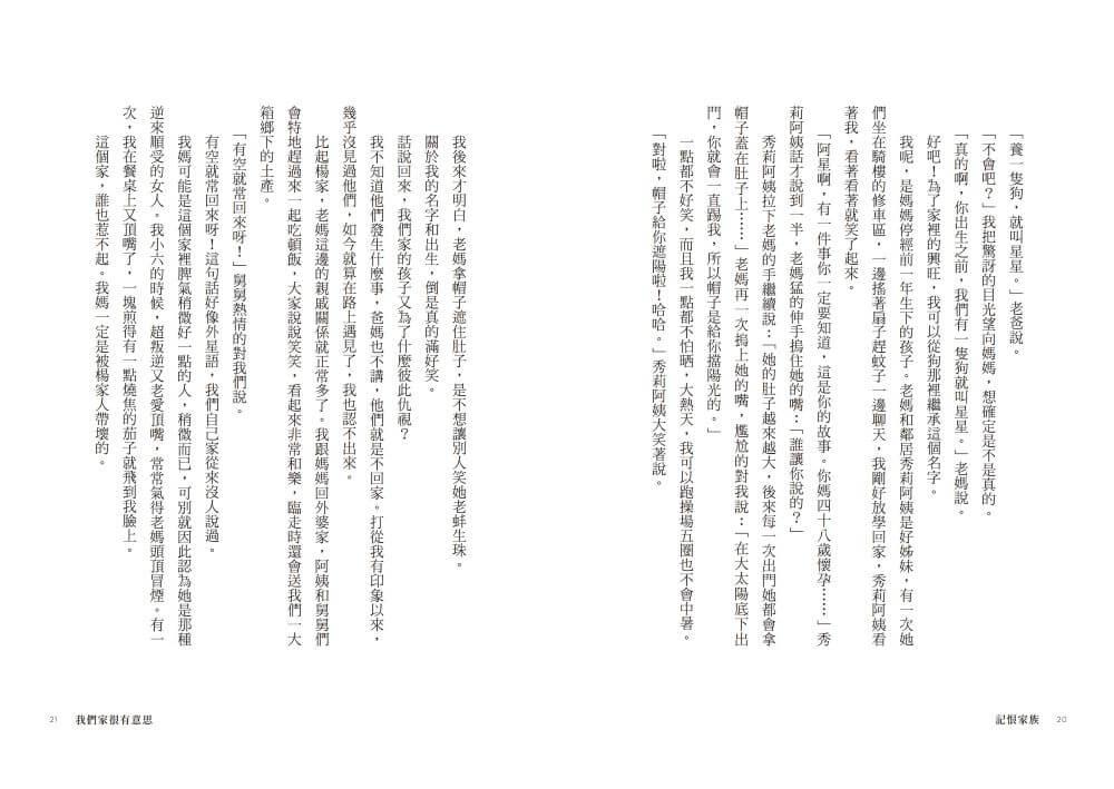 記恨家族