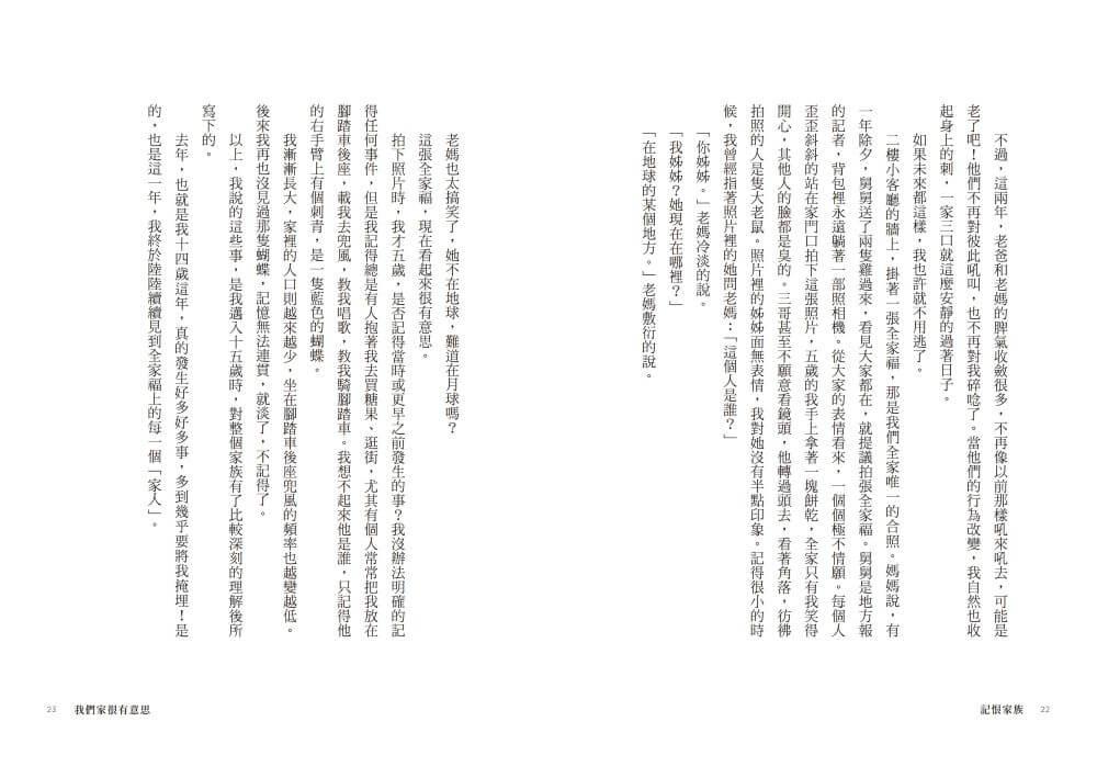 記恨家族