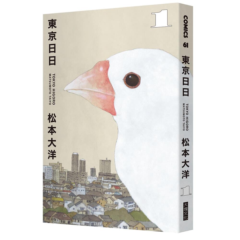 東京日日 全三冊套書