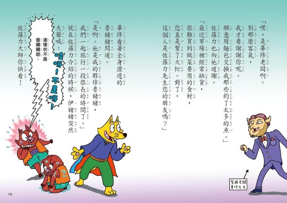怪傑佐羅力67:怪傑佐羅力之翻滾吧 !國王陛下的人生