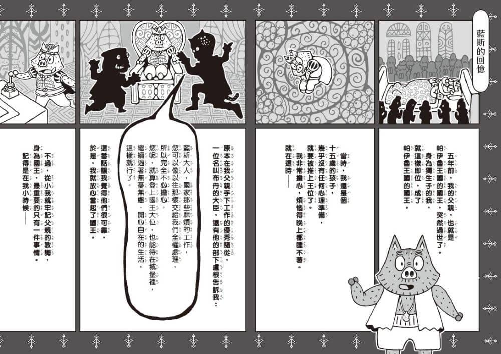 怪傑佐羅力67:怪傑佐羅力之翻滾吧 !國王陛下的人生