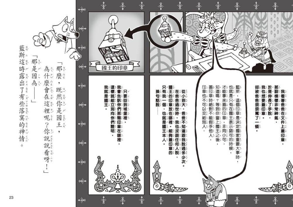 怪傑佐羅力67:怪傑佐羅力之翻滾吧 !國王陛下的人生