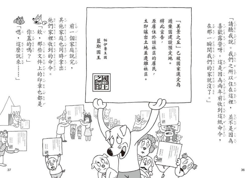 怪傑佐羅力67:怪傑佐羅力之翻滾吧 !國王陛下的人生